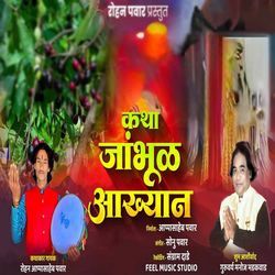 Katha Jambhul Aakhyan