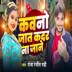 Kawano Jaat Kadar Na Jane