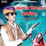 Kaya Ne Singar Koyaliya