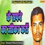 Ke Supne Ka Jikar Kroon