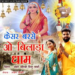 Kesar Barse O Bilada Dham-GBwbUhAFcnc