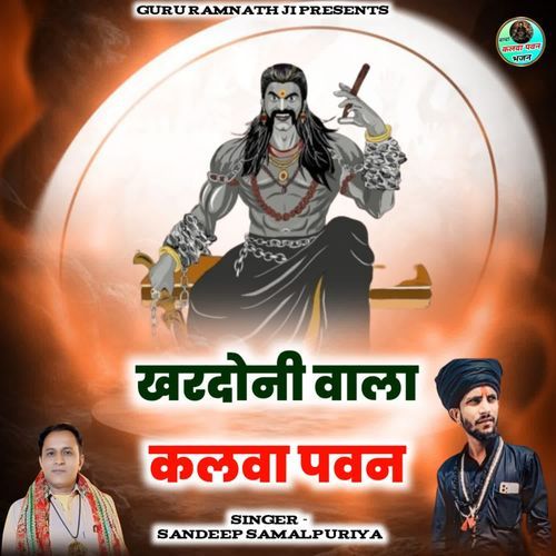 Khardoni Wala Kalwa Pawan