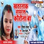 Khatarnak virus karona ba (Bhojpuri)