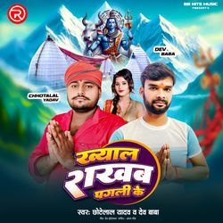 Khayal Rakham Pagali Ke