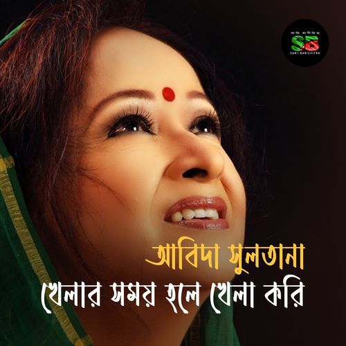 Khelar Shomoy Hole Khela Kori