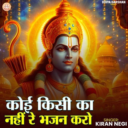 Koi Kisi Ka Nahi Re Bhajan Karo
