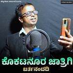 Kokatanoor Jatrigi Bartanandadi