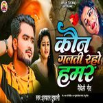 Kon Galti Raho Hamar