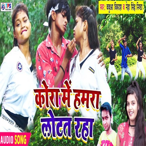 Kora Me Hamra Lotat Raha (Bhojpuri Song)