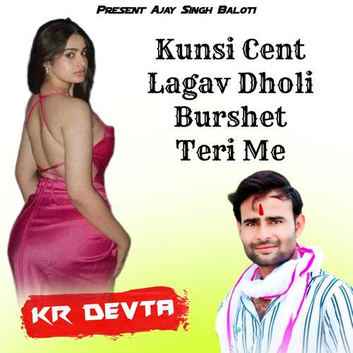 Kunsi Cent Lagav Dholi Burshet Teri Me