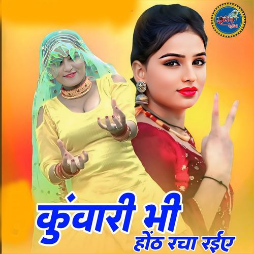 Kuwari Bhi Hot Racha Rahia