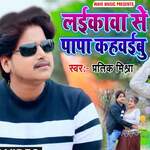 Laikawa Se Papa Kahwaibu