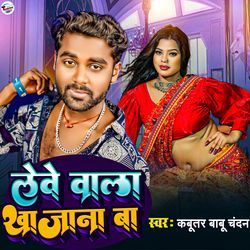 Leve Wala Khhajana Ba