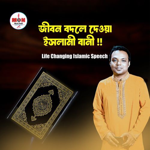 Life Changing Bengali Islamic Speech (ইসলামী বানী)