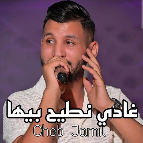 غادي نطيح بيها cover art