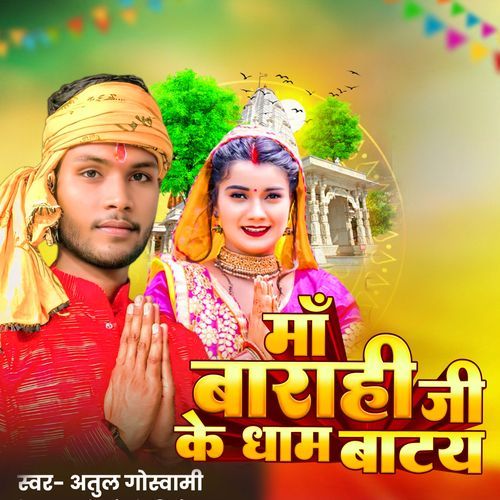 Ma Barahi Ji Ke Dham Batay