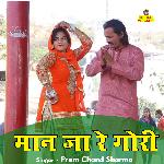 Maan Ja Re Gori (Hindi)