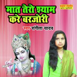 Maat Tero Shyam Kare Barjori