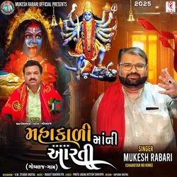 Mahakali Maa Ni Aarati