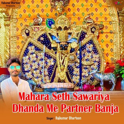 Mahara Seth Sawariya Dhanda Me Partner Banja