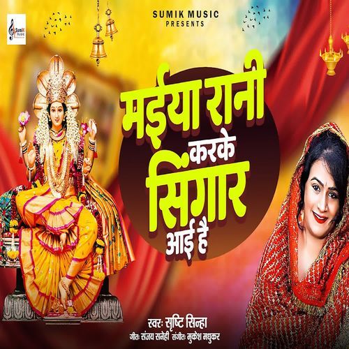 Maiya Rani Karke Singar Aai Hai