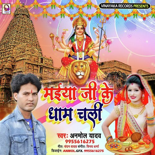 Maiya ji ke dham chali (Bhojpuri)