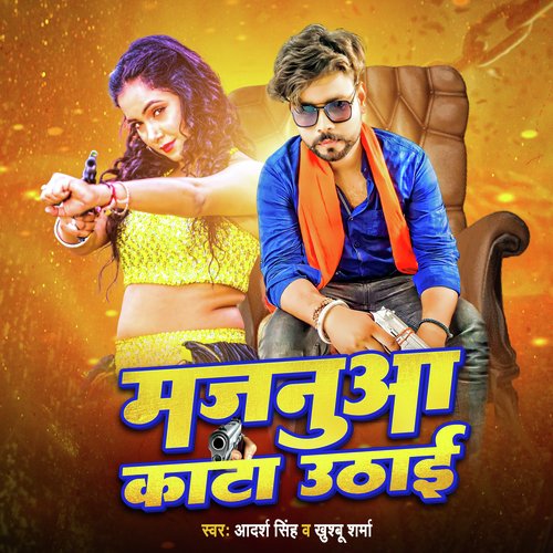 Majnuwa Katta Uthai (Bhojpuri)