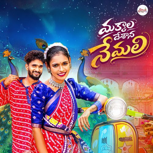 Makkala Dheshana Nemali