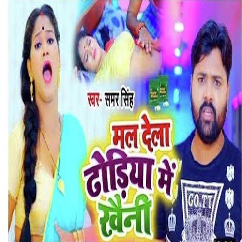 Mal Dela Dhodiya Me Khaini_poster_image