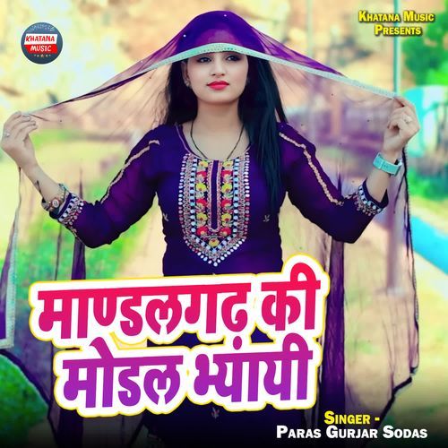 Mandalghad Ki Modal Bhyayi