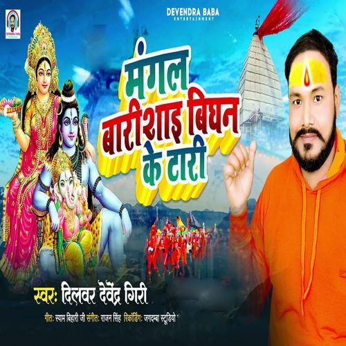 Mangal Barishai Bighan Ke Tari