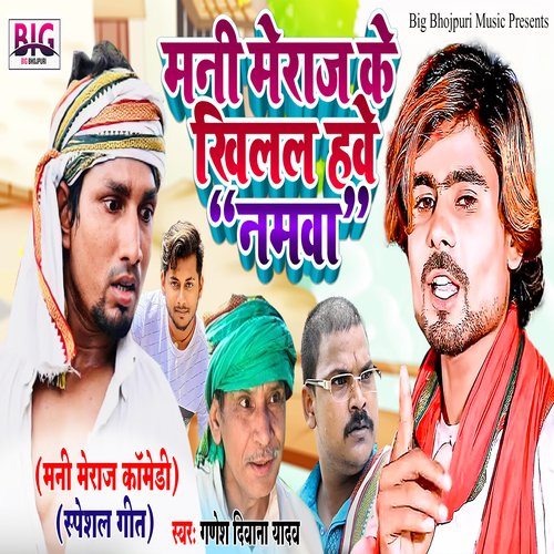 Mani Meraj Ke Khilal Hawe Namawa