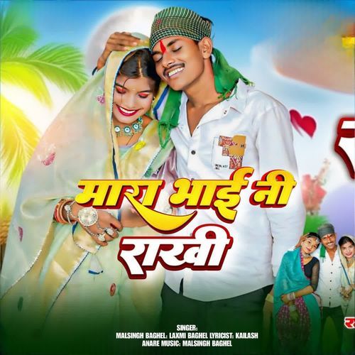 Mara Bhai Ni Rakhi