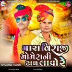 Mara Viraji Momera Ni Dhal Lavo Re