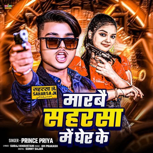 Marbai Saharsa Me Gher Ke