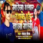 Marela Bhatar Khake Hau Wala Goli