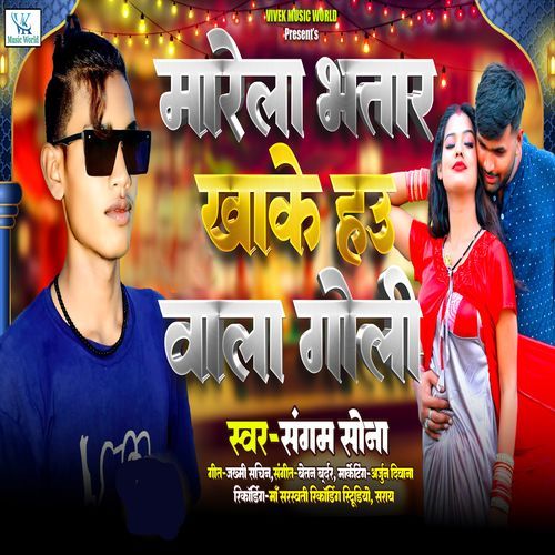 Marela Bhatar Khake Hau Wala Goli