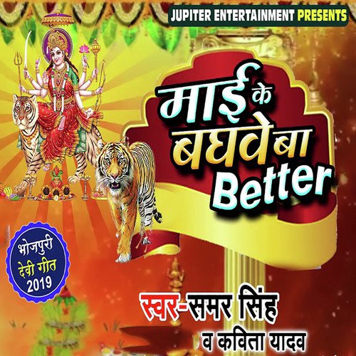 Mayi Ke Baghwe Ba Better_poster_image