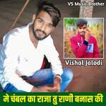 Me Chambal Ka Raja Tu Rani Banas Ki