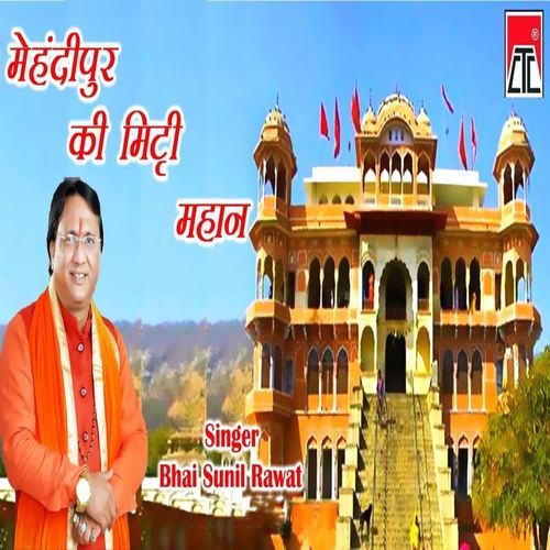 Mehndipur Ki Mitti Mahan