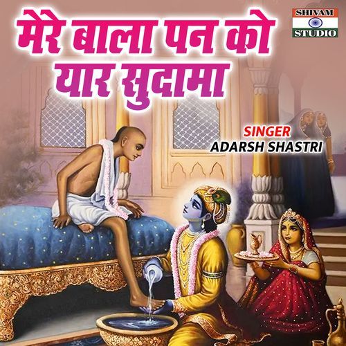 Mere Bala Pan Ko Yaar Sudama