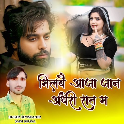 milbe aaja jan andheri rat me