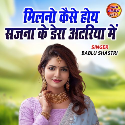 Milno Kaise Hoye Sajna Ke Dera Atriya Me