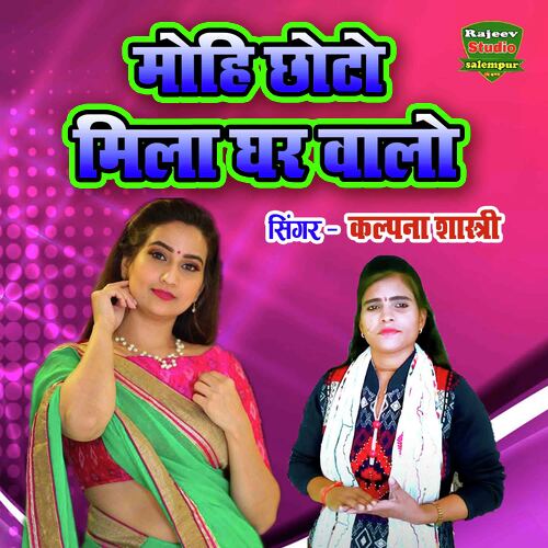 Mohi Chhoto Mila Ghar Walo