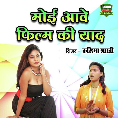 Moyi Aave Film Ki Yaad