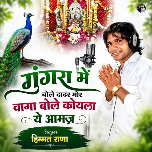 Mugra Me Bole Dadar Mor Waga Bole Koyla Ye Aamaj