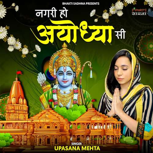 Nagri Ho Ayodhya Si