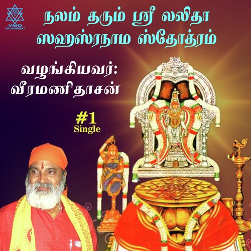 Nalam Tharum Sri Lalitha Sahasranama Stotram