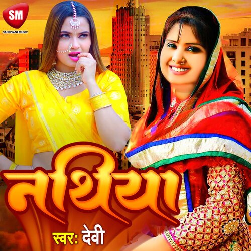 Nathiya (Bhojpuri)
