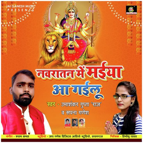Navratan Me Maiya Aa Gailu (Bhojpuri Bhakti Song)